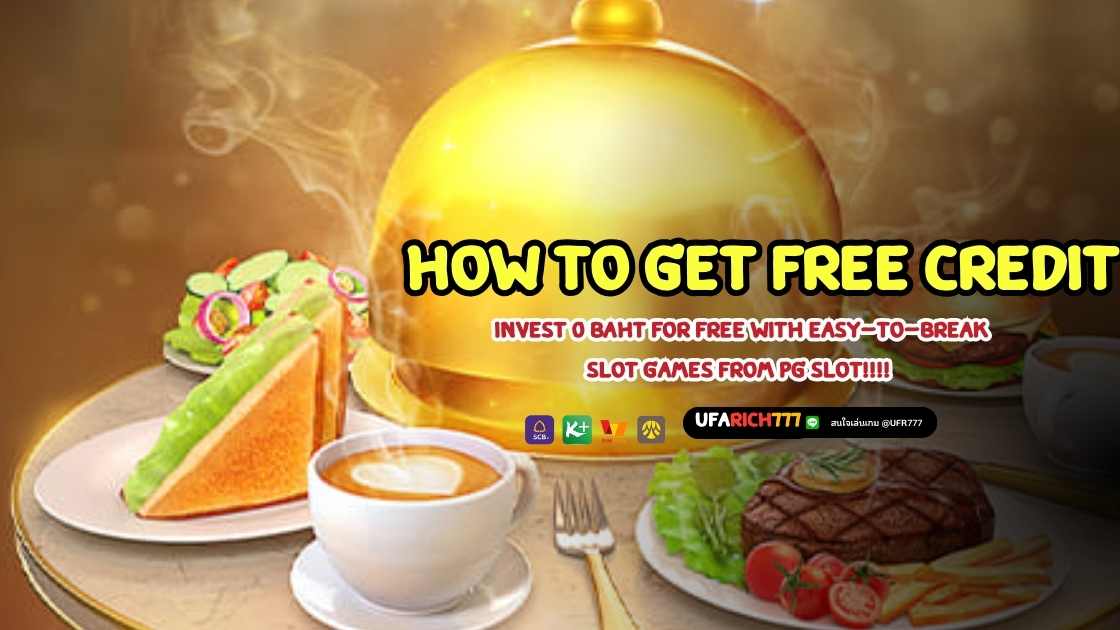 How to get free credit, invest 0 baht for free with easy-to-break slot games from PG SLOT!!!!